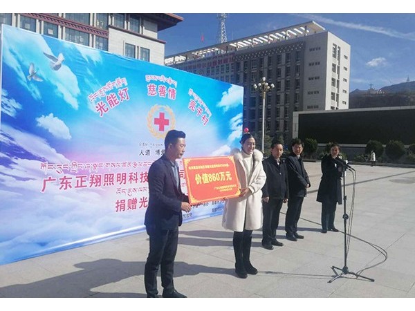正翔照明太陽能路燈捐贈(zèng)