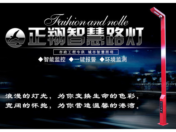 正翔智慧路燈