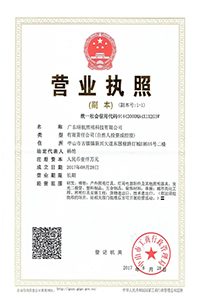 正翔營(yíng)業(yè)執(zhí)照 正翔營(yíng)業(yè)執(zhí)照