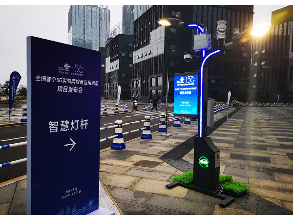 5G智慧路燈