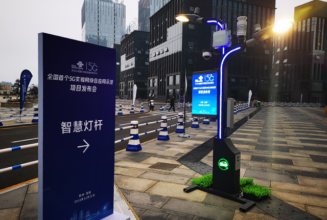 5G智慧路燈